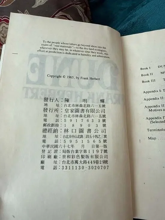 Dune by Frank Herbert 1978 Taiwan Pirated Edition Hardcover with Dust Jacket - Picture 3 of 3